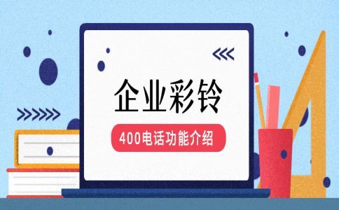 400電話怎么收費