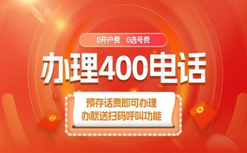 400電話綁定號碼